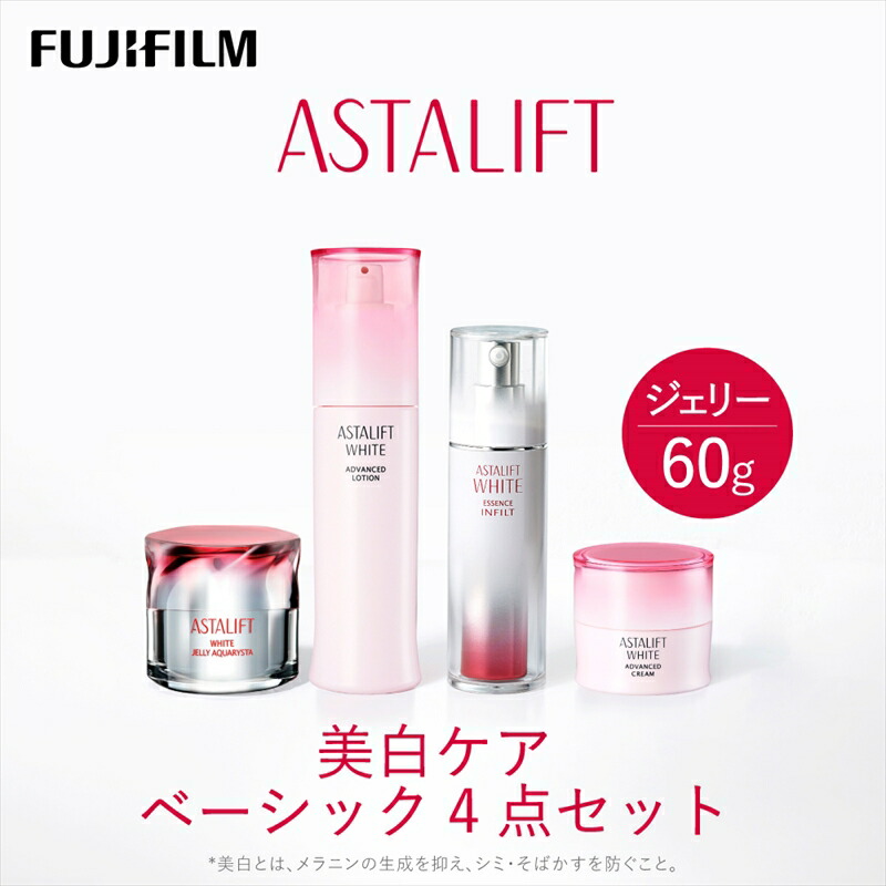 astalift 美白美容液2セット 楽天市場】アスタリフト セット（美容液