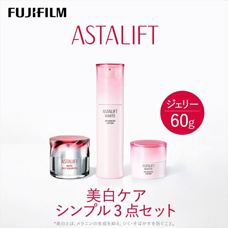 楽天市場】アスタリフト 3点セットの通販