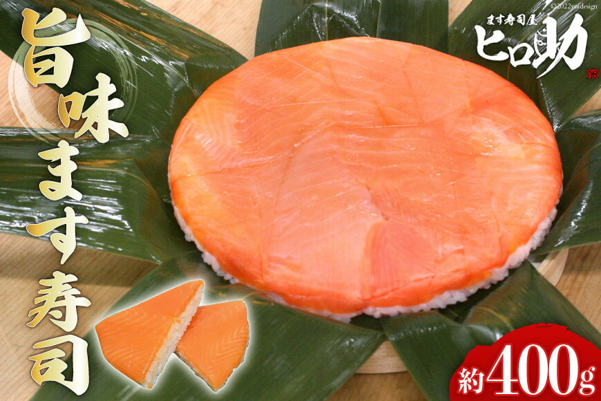楽天市場】【ふるさと納税】旨味 ます寿司 400g 鱒寿司 押し寿司 富山
