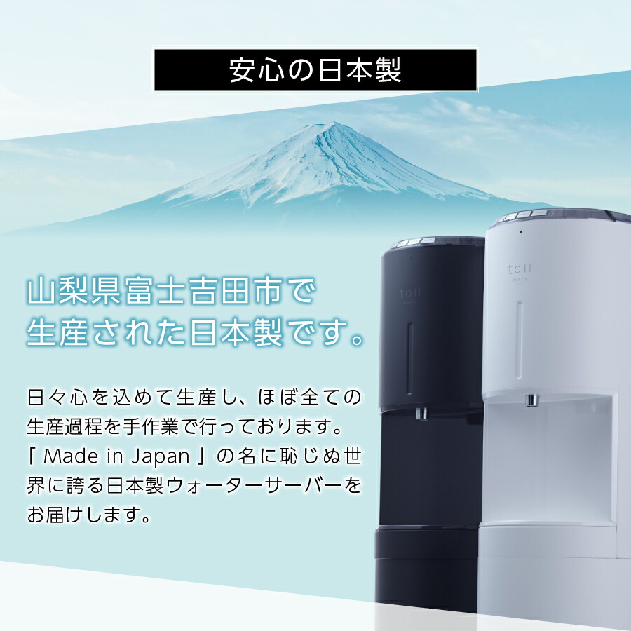 ウォーターサーバー every frecious tall 富士山の名水 ウォーター