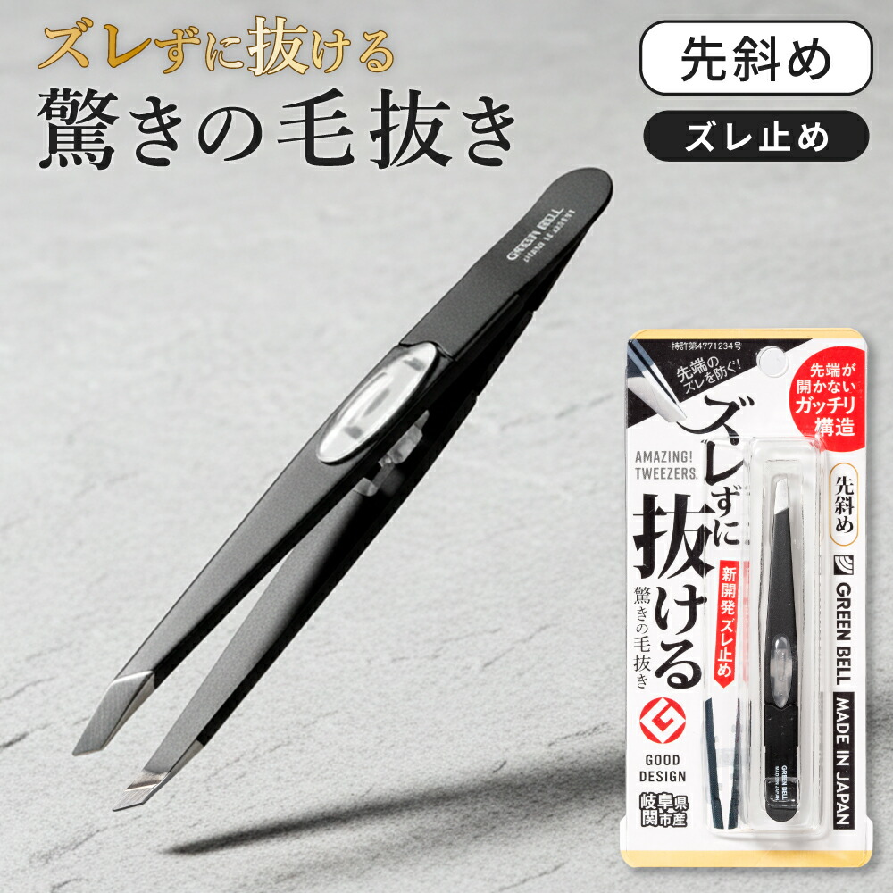 楽天市場】【ふるさと納税】ズレずに抜ける驚きの毛抜き / ブラック 先