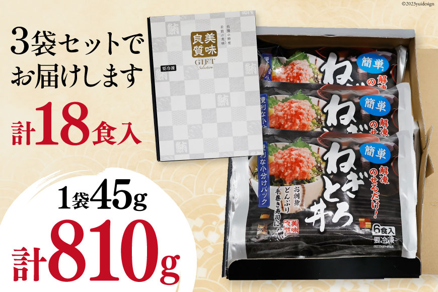 楽天市場】【ふるさと納税】 マグロ ネギトロ ネギトロ丼 小分け 45g×6