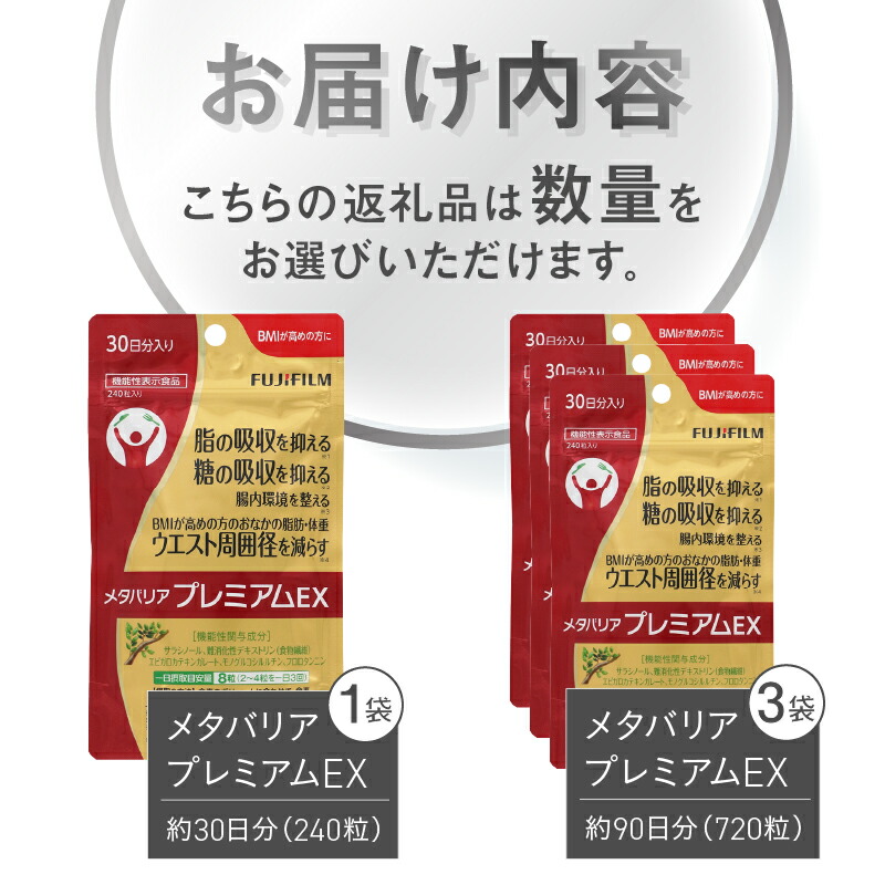 楽天市場】【ふるさと納税】 メタバリア プレミアムEX 約30日分 (240粒