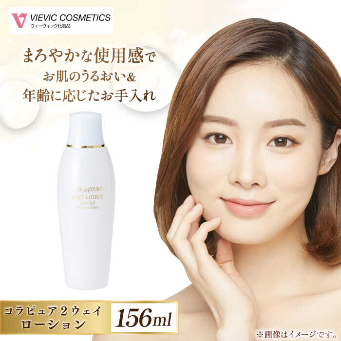 楽天市場】【ふるさと納税】コラピュア 2ウェイ ローション / 亀山市