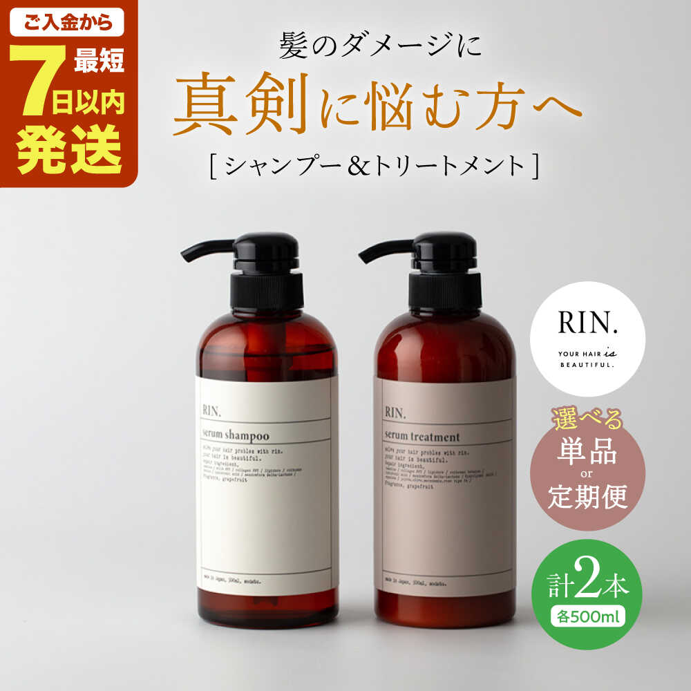 楽天市場】【ふるさと納税】【単品＆選べる定期便】RIN. シャンプー
