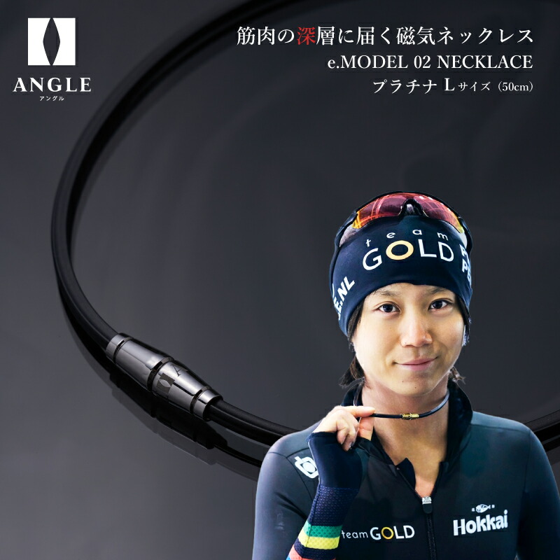 楽天市場】【ふるさと納税】【高木美帆着用モデル】アングル e.モデル