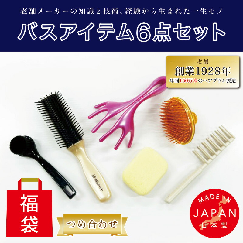 楽天市場】【ふるさと納税】日本製バス6点セット。美髪と美肌ケアの