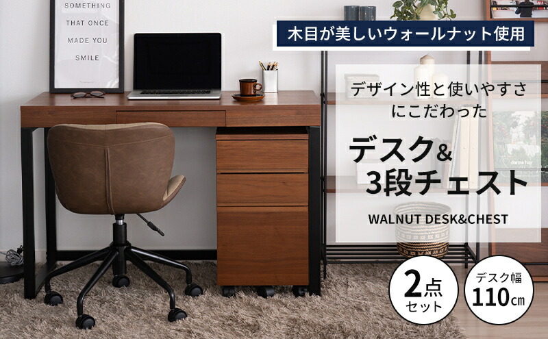 楽天市場】【ふるさと納税】ウォールナットデスクセット リモート