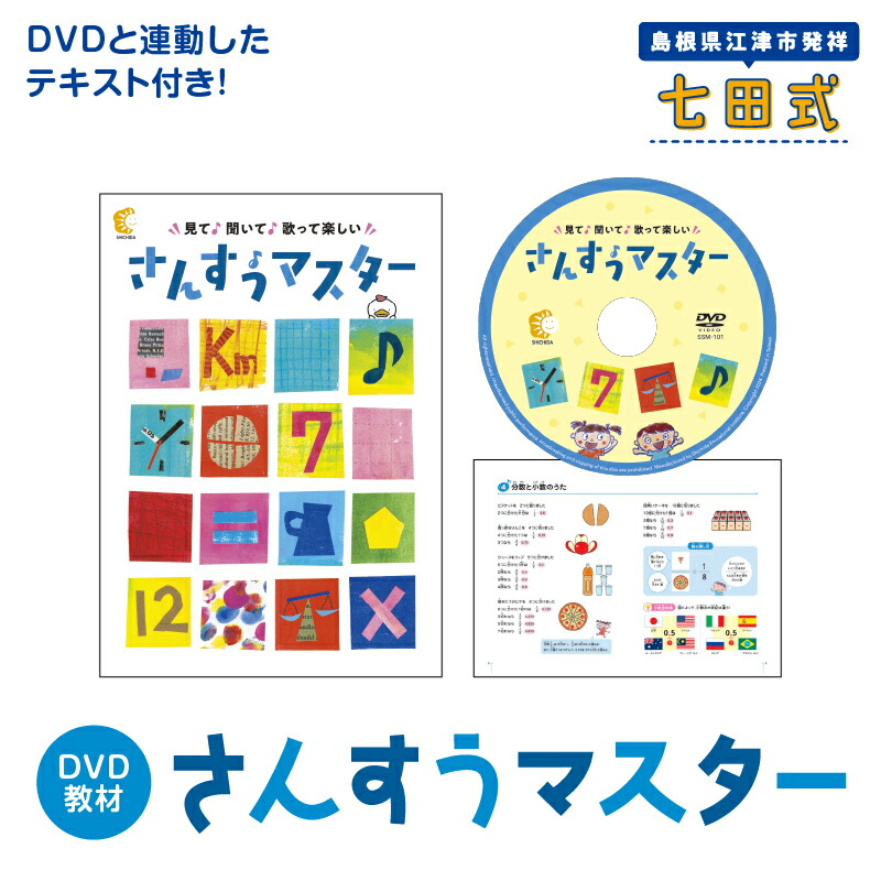 楽天市場】【ふるさと納税】DVD さんすうマスター（3歳～小学校6年生