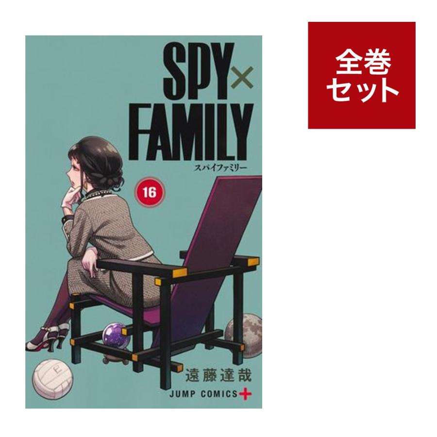 楽天市場】SPY×FAMILY(スパイファミリー) 全巻(1-16)セット 全巻新品