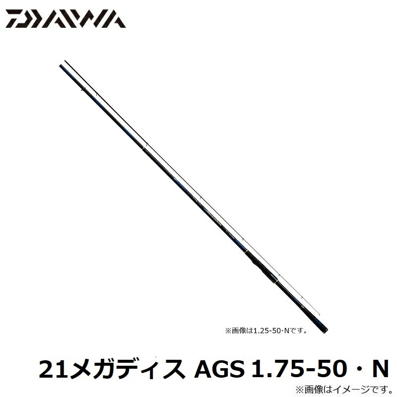 楽天市場】ダイワ(Daiwa) 21メガディス AGS 1.75-50・N 【釣具 釣り具