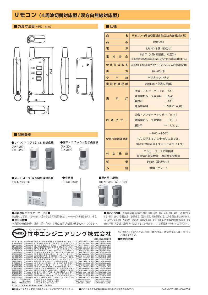 楽天市場】小電力型ワイヤレスシステム リモコン(双方向無線対応型