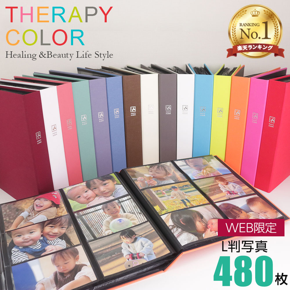 楽天市場】【楽天1位】アルバム 写真 大容量 ナカバヤシ セラピー