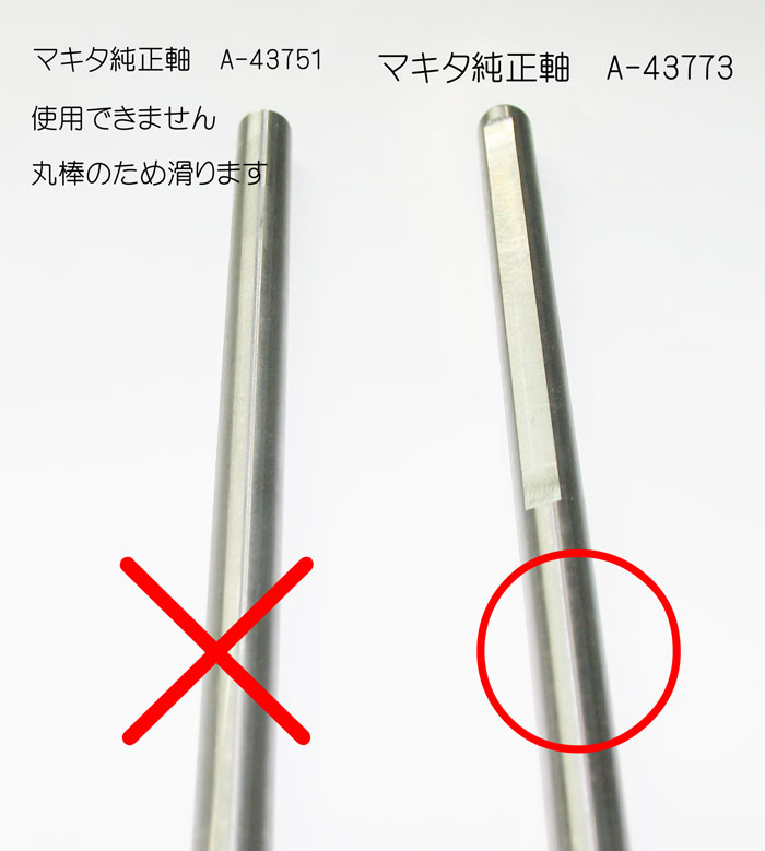 楽天市場】【NB】かくはん羽240mm 鉄TFM羽根（マキタ純正軸A-43773用