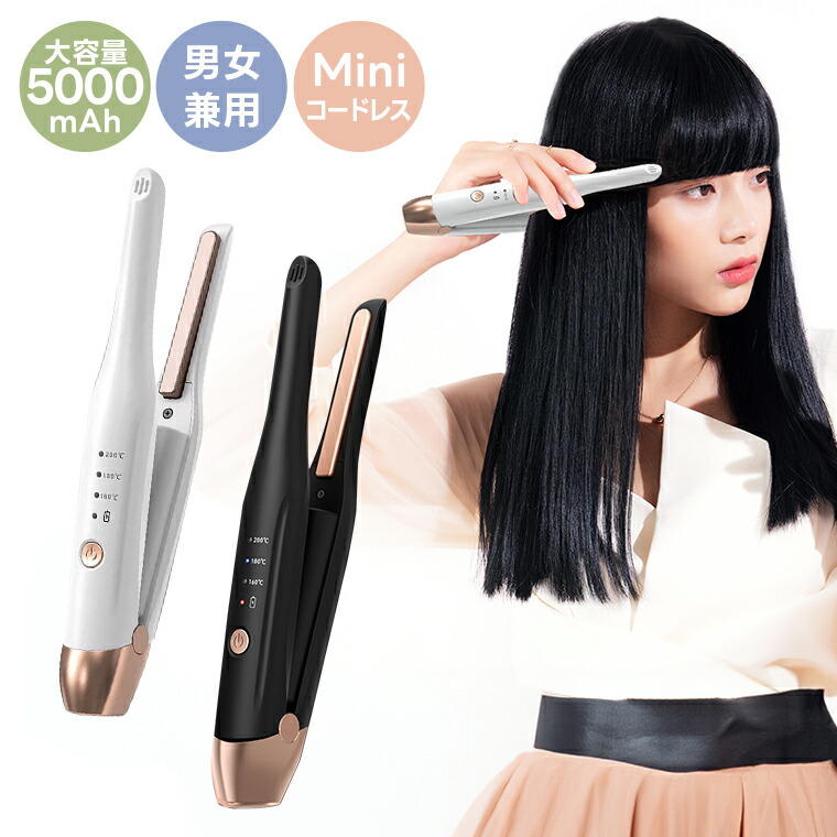 楽天市場】ヘアアイロン コードレス ミニ USB充電式 ストレート