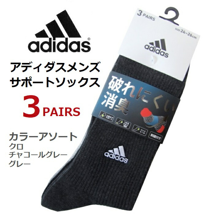 楽天市場】アディダス サポートメンズソックス 3足組 サイズ24〜26cm