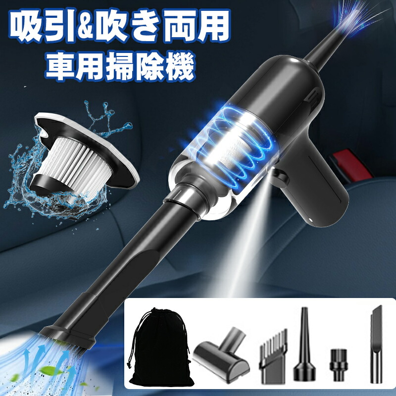 楽天市場】【タイムセール8%OFFクーポン！】【吸引&吹き出し両用】 車