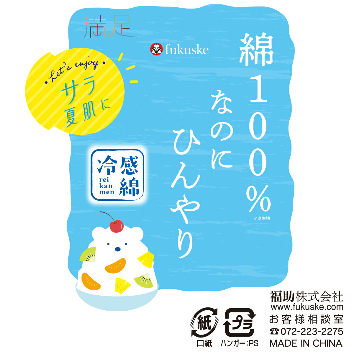 楽天市場】福助 【満足】 タンクトップ 綿100％なのにひんやり 無地 袖