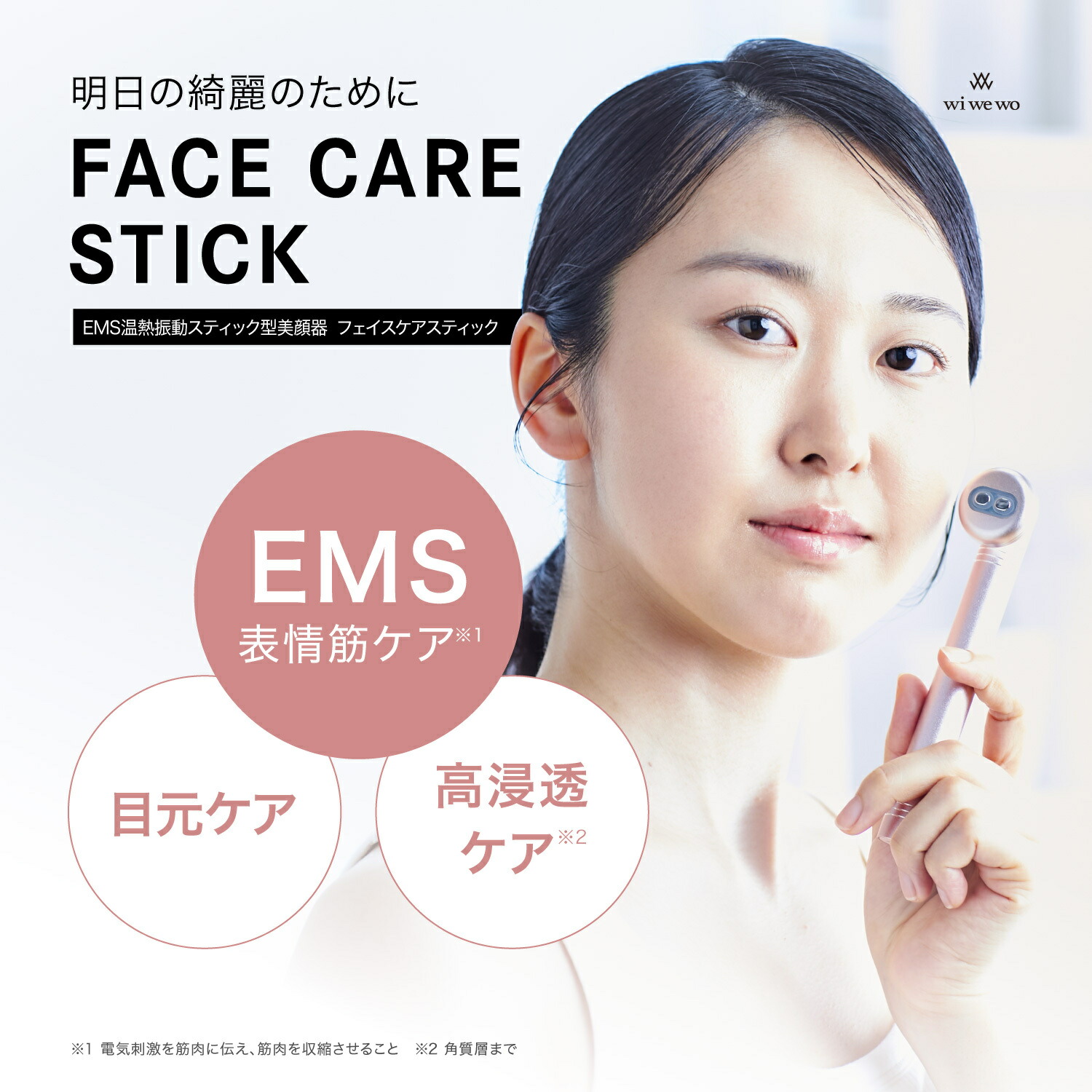 楽天市場】wiwewo 美顔器 EMS 温熱 音波振動 フェイスケアスティック