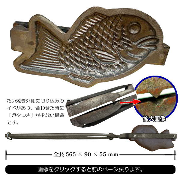 楽天市場】本職用 元祖たい焼き 一丁焼き(一匹用) 鉄鋳物製 たい焼き1