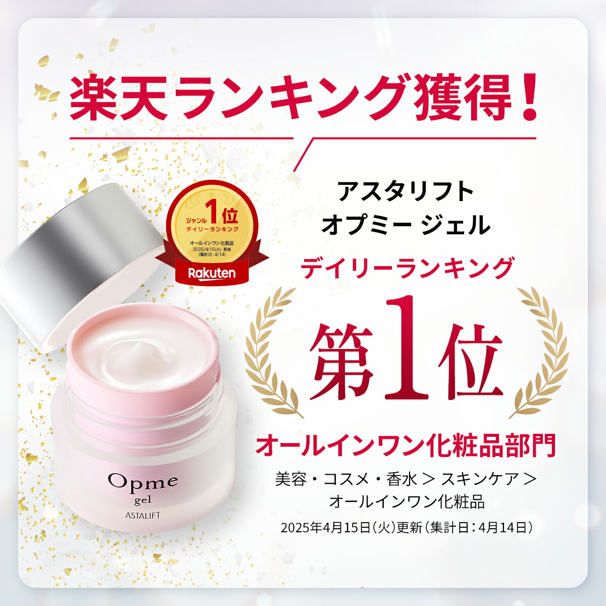 楽天市場】【ミニサイズ付】アスタリフト オプミー ジェル（本品＋