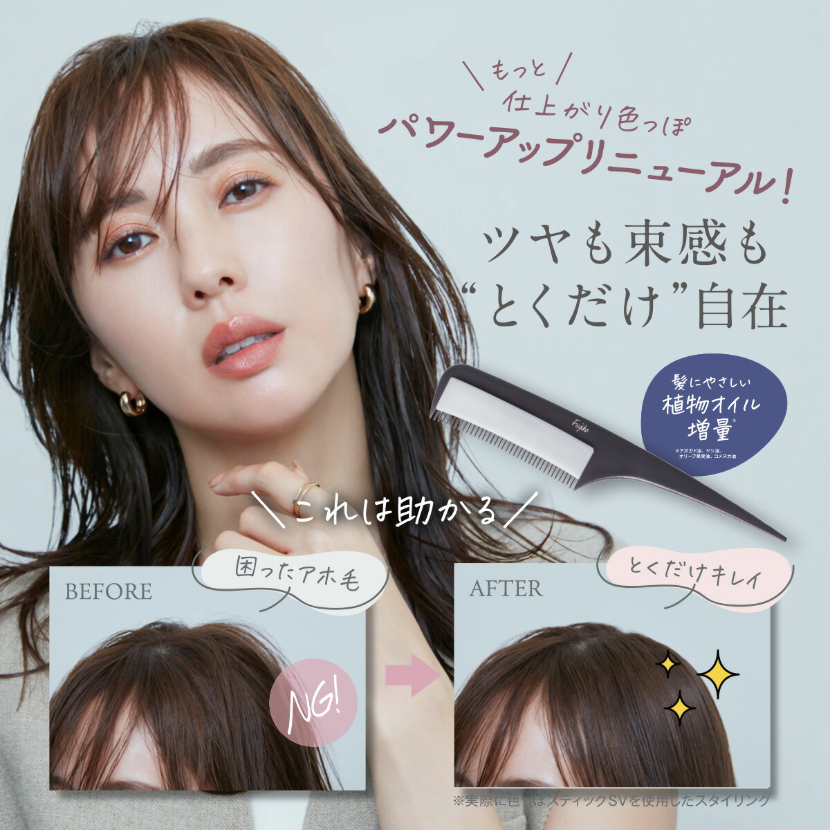 楽天市場】[Fujiko公式] フジコ 色っぽスティックSV ヘアコーム ヘア