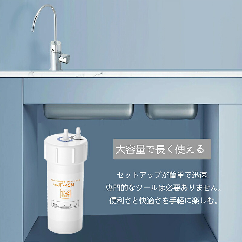 楽天市場】JF-45N 浄水カートリッジ タッチレス水栓 17+2物質除去 浄水