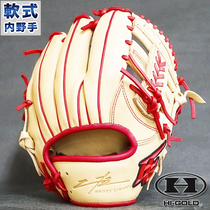 楽天市場】限定 軟式 カラー グラブ 己極 内野 ハイゴールド HI-GOLD