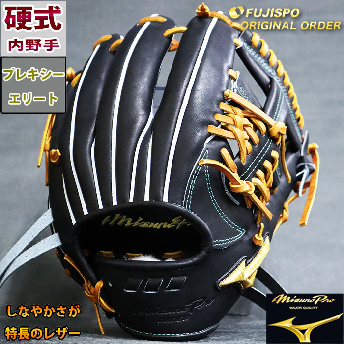 楽天市場】ミズノプロ 硬式 オーダー グラブ フジスポオリジナル
