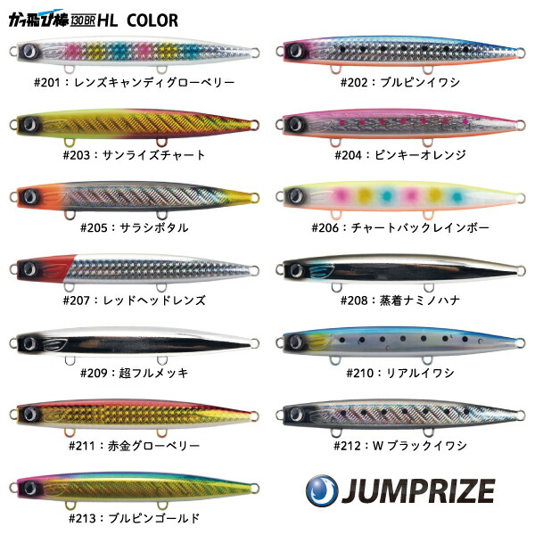 楽天市場】【ルアー】JUMPRIZE ジャンプライズかっ飛び棒 130BR HL