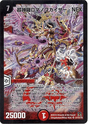 楽天市場】デュエルマスターズ DM-35 秘1 SS 超神羅ロマノフカイザー