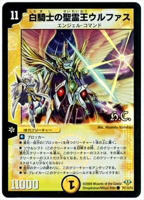 デュエルマスターズ 白騎士の黙聖セパ 白騎士の黙聖セパ(DM32 74/110