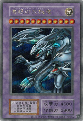 楽天市場】遊戯王 青眼の究極竜【シークレットレア】【復刻版(右下