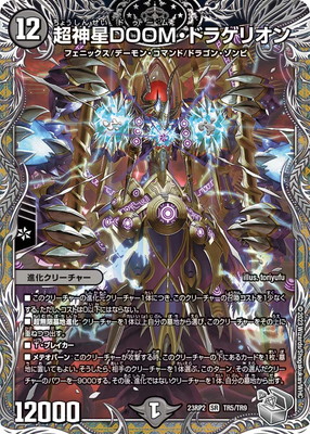 楽天市場】デュエルマスターズ 超神星death・ドラゲリオンの通販