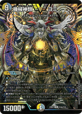 楽天市場】機械神類 ヨミの通販