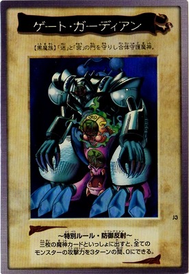 楽天市場】遊戯王 遊戯王 東映版 J3 ゲートガーディアン : フルアヘッド