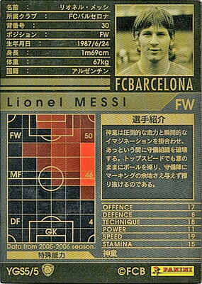 楽天市場】WCCF 05-06 YGS リオネル・メッシ : フルアヘッド