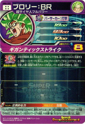 楽天市場】スーパードラゴンボールヒーローズ UM6-SEC ブロリー：BR