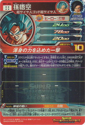 楽天市場】スーパードラゴンボールヒーローズ BM1-SEC 孫悟空 UR