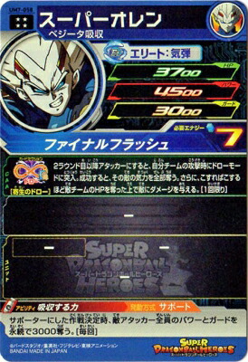 楽天市場】スーパードラゴンボールヒーローズ UM7-058 スーパーオレン