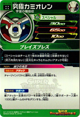 楽天市場】スーパードラゴンボールヒーローズ UM10-058 究極カミオレン