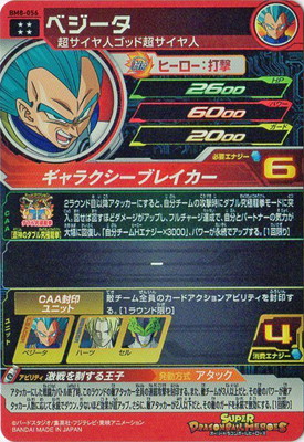 楽天市場】スーパードラゴンボールヒーローズ BM8-056 ベジータ UR