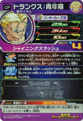 楽天市場】スーパードラゴンボールヒーローズ BM8-ECP4 トランクス