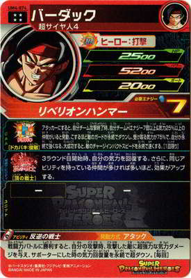 楽天市場】スーパードラゴンボールヒーローズ UM4-074 バーダック RUR