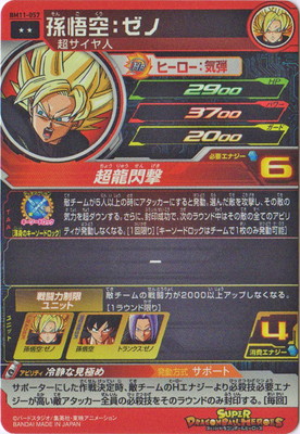 楽天市場】スーパードラゴンボールヒーローズ BM11-057 孫悟空：ゼノ R