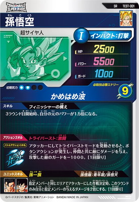 楽天市場】ドラゴンボールスーパーダイバーズ TEST-001 孫悟空 SR