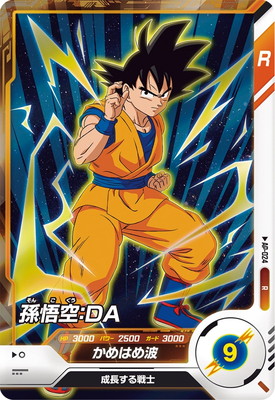 楽天市場】ドラゴンボールスーパーダイバーズ AP-024 孫悟空：DA R