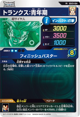 楽天市場】ドラゴンボールスーパーダイバーズ SDVZV-004 トランクス