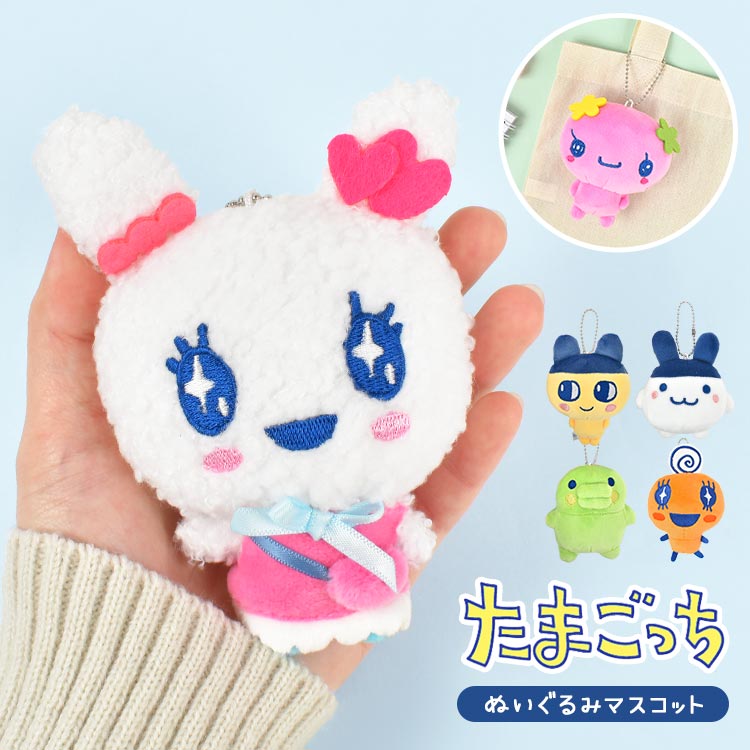 楽天市場】たまごっち マスコット キーホルダー ぬいぐるみ まめっち