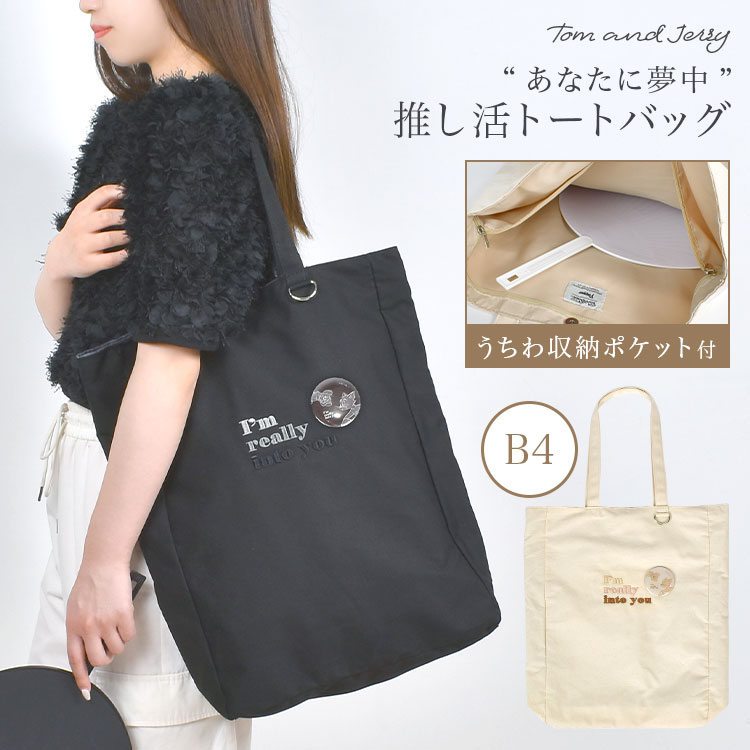 楽天市場】推し活 バッグ トートバッグ うちわが入る 多収納 マチ広